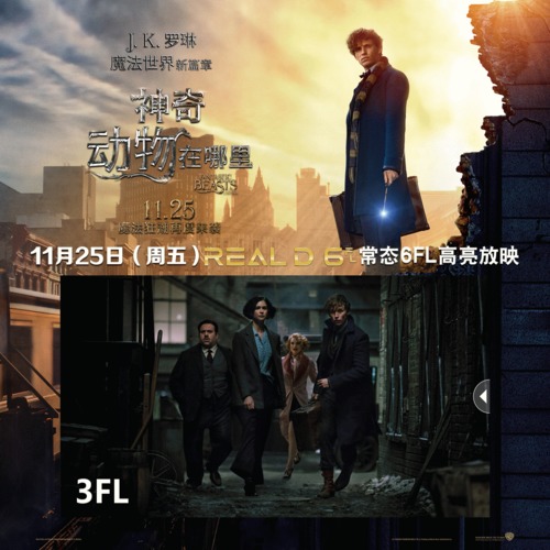 《神奇动物在哪里》3D魔幻视效获满分好评