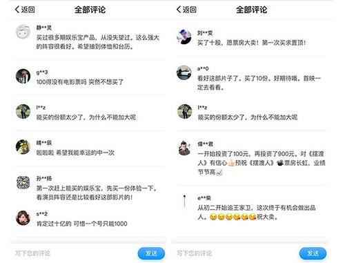 娱乐宝变身“摆渡人” 粉丝权益升级与票房挂钩